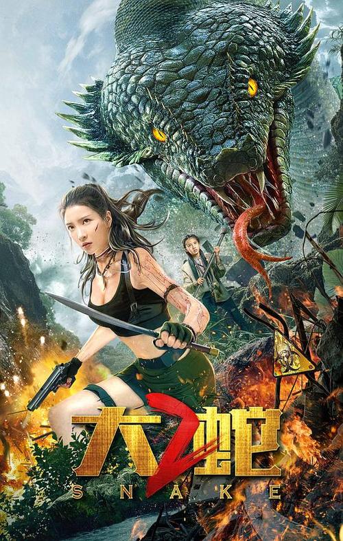 大蛇2超清在线观看