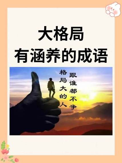 大格局有涵养的字