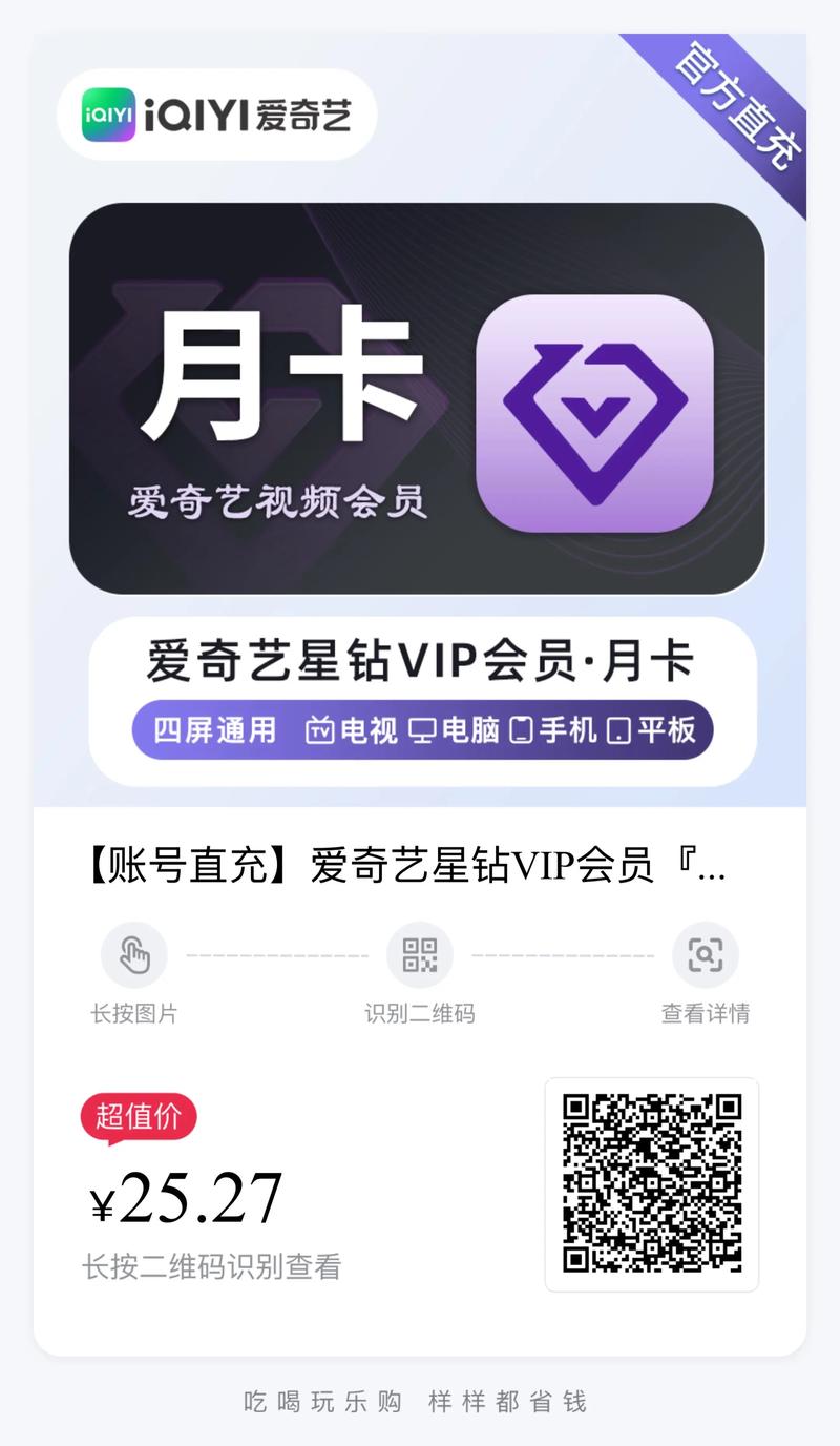 爱奇艺下载了还要会员才能看