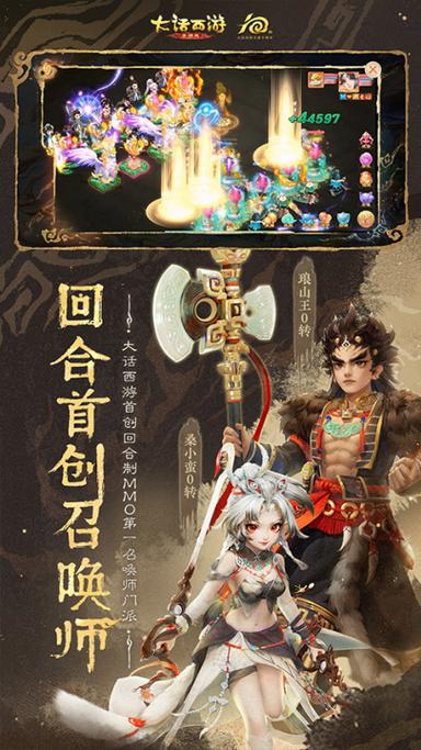 大话西游手游网易版官方下载