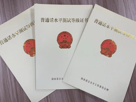 畅言网普通话证书查询官网