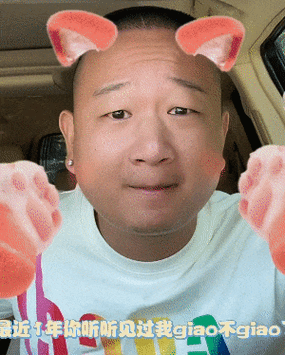 我是你的小阿giao