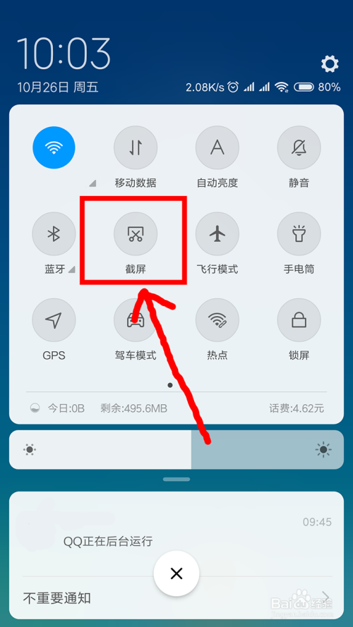 小米手机截屏设置