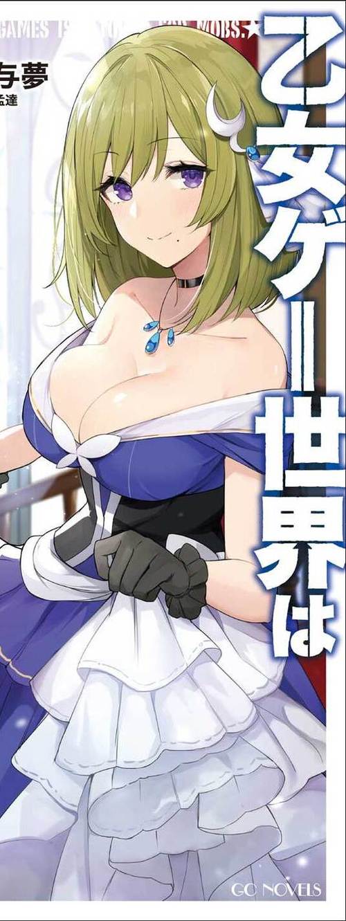 乙女一般嫁给什么人