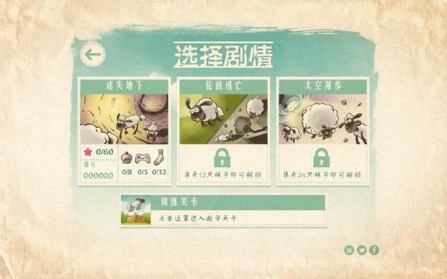 小羊肖恩回家记2截图