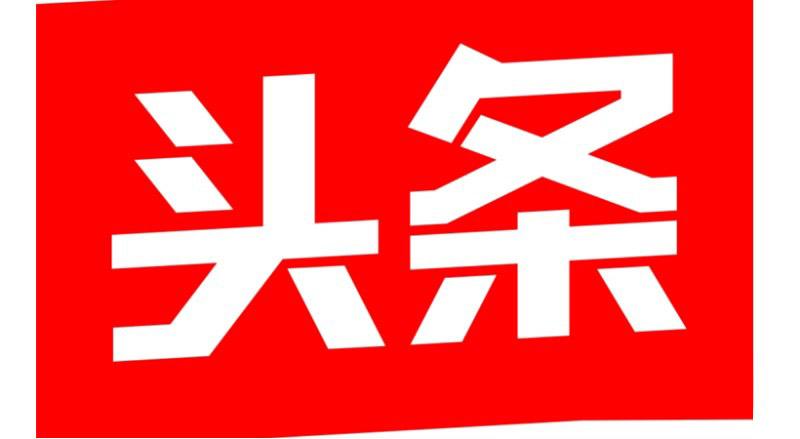今日头条7.9.2完美版