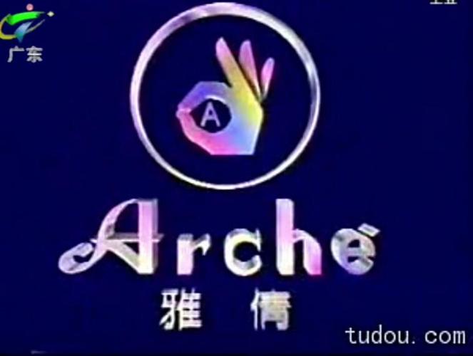雅倩广告1992