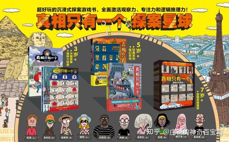 烧脑真相全解