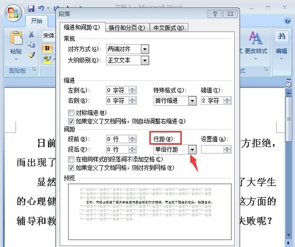 论文行距多少磅