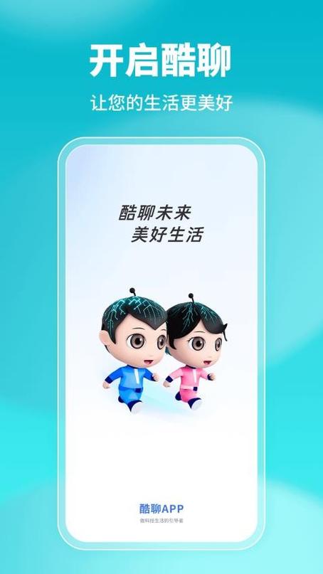 酷聊下载安装图标