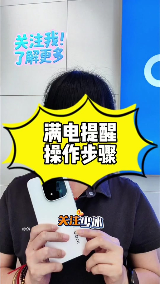 vivo手机充电提醒在哪里设置图标