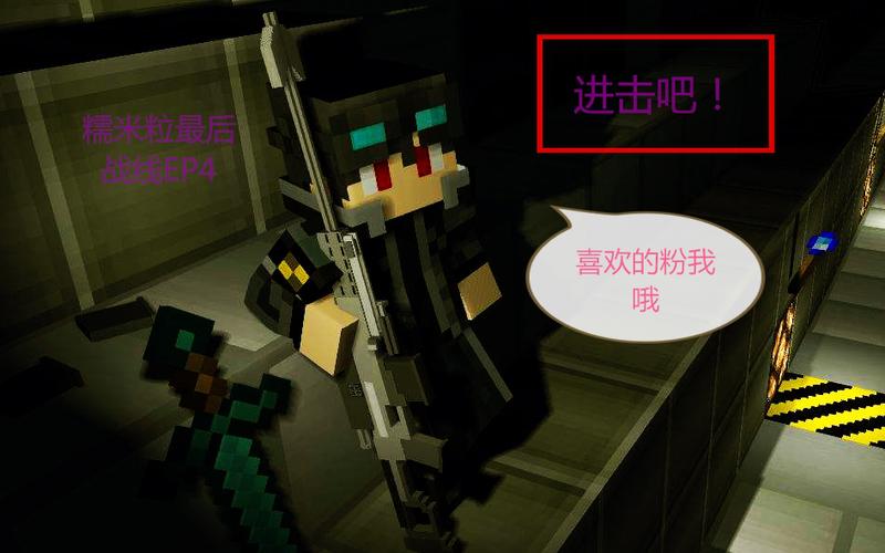 我的世界最后的战线图文攻略截图