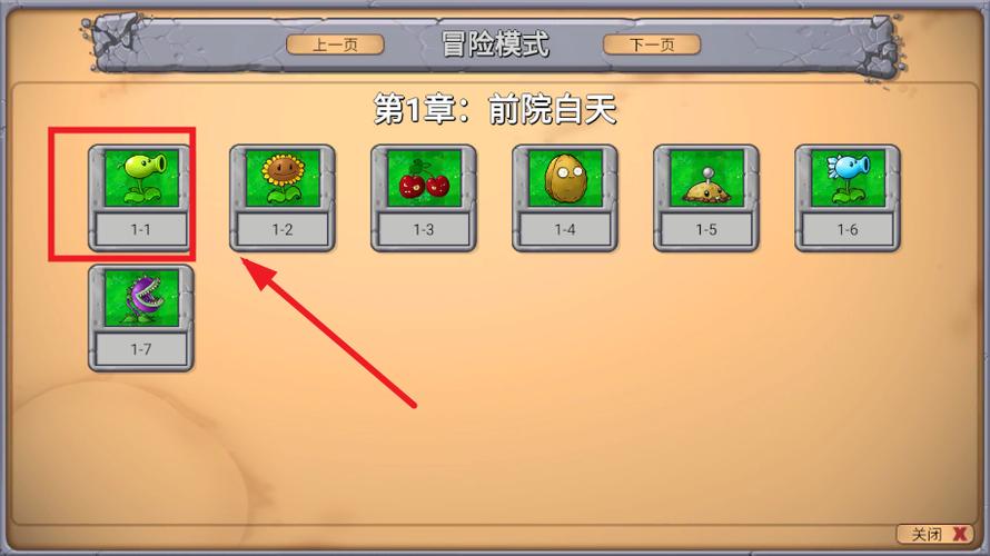 植物大战僵尸自由设置版