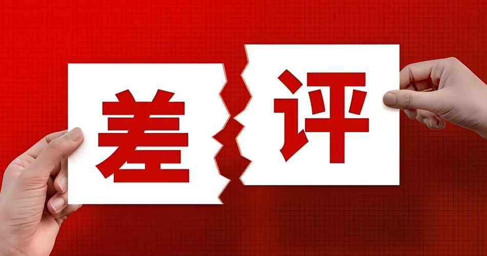差评最怕三个字