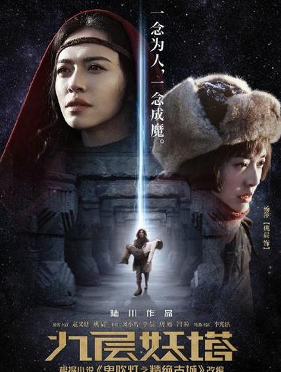 《鬼吹灯之九层妖塔》截图