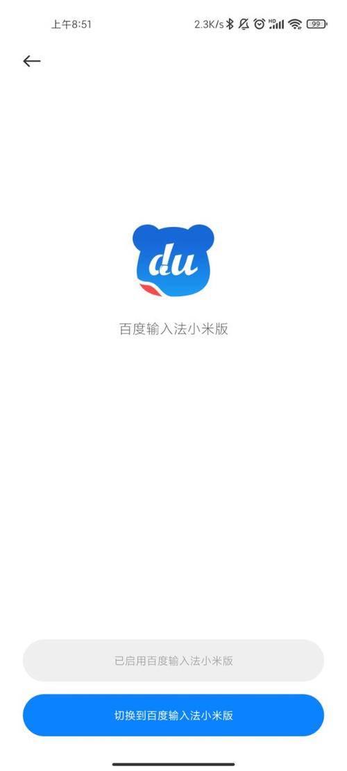 小米百度输入法旧版本下载