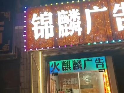 广告彩色灯箱