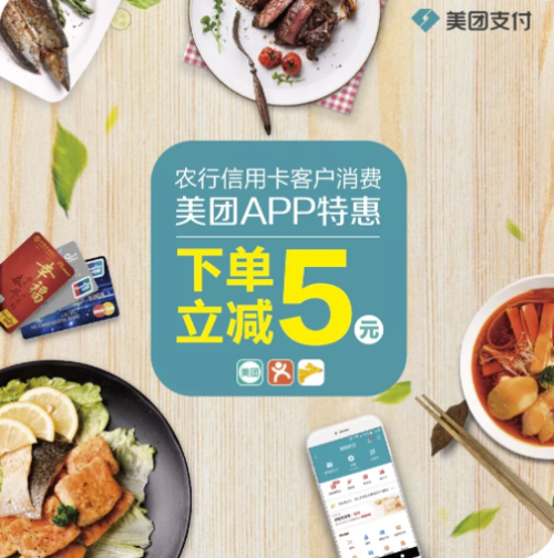 美团银行支付立减