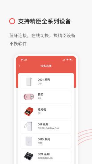 精臣云打印机下载