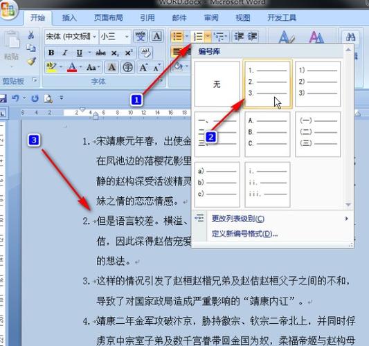 word数字变成会计数字