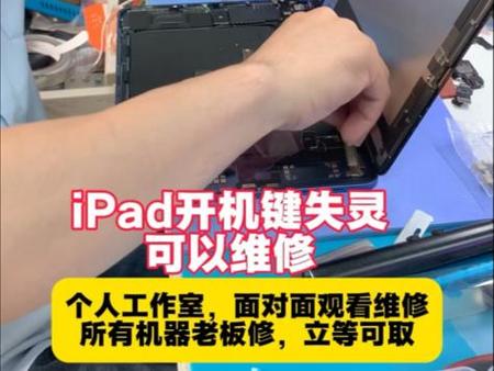 ipad开机键不能用