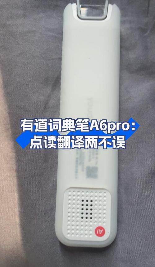 有道词典笔2使用教程截图