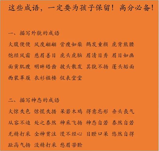 关于橙色的成语图标