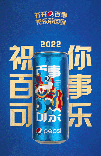 百事可乐四句吉言