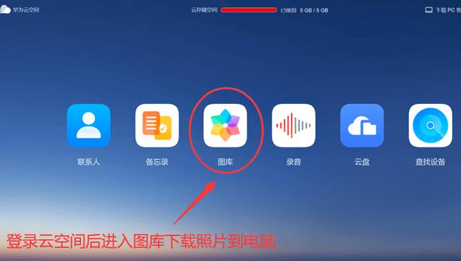 上传照片到华为云