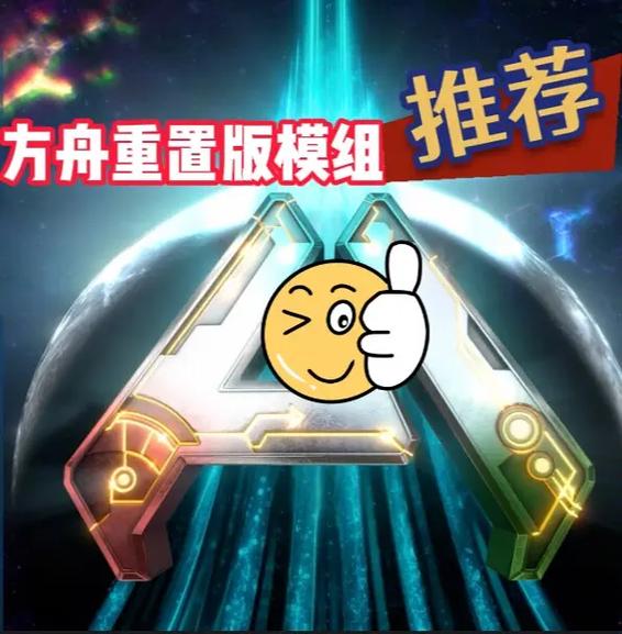 方舟实用模组推荐