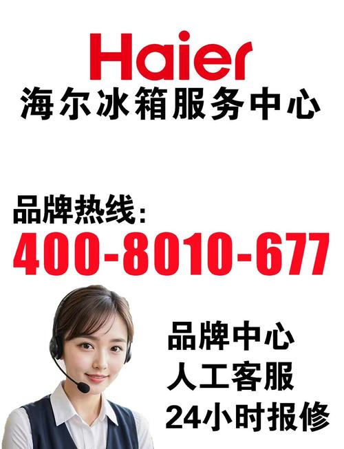 海尔冰箱售后电话是多少?
