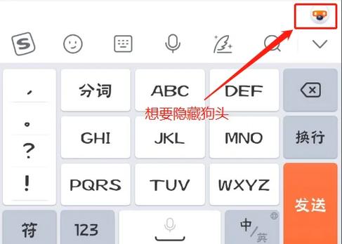 手机搜狗输入法工具栏隐藏图标