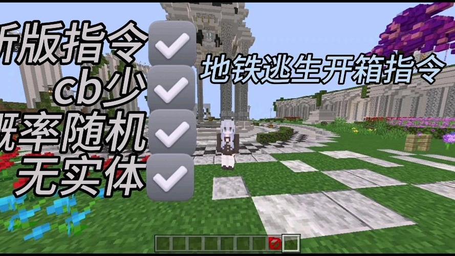 我的世界地铁开箱指令截图