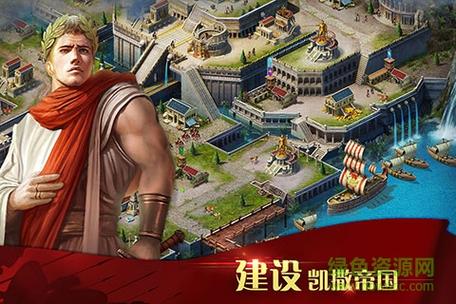 凯撒大帝4游戏截图
