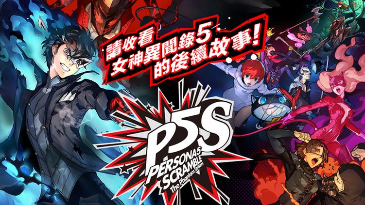 p5s平台