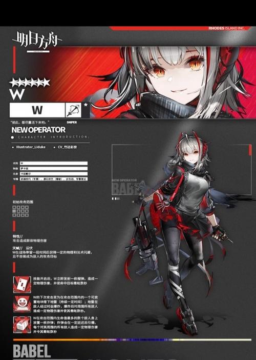 明日方舟W技能