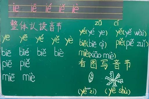 ye的拼音怎么读