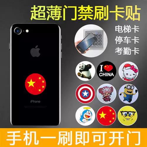 nfc卡贴复制门禁卡图标