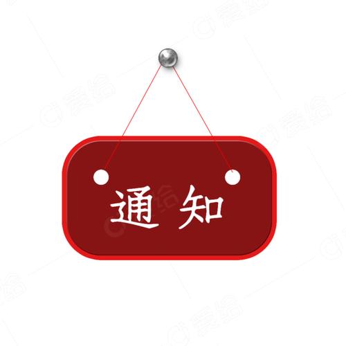 通知红色