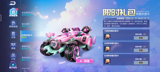 qq飞车10元钻皇怎么弄