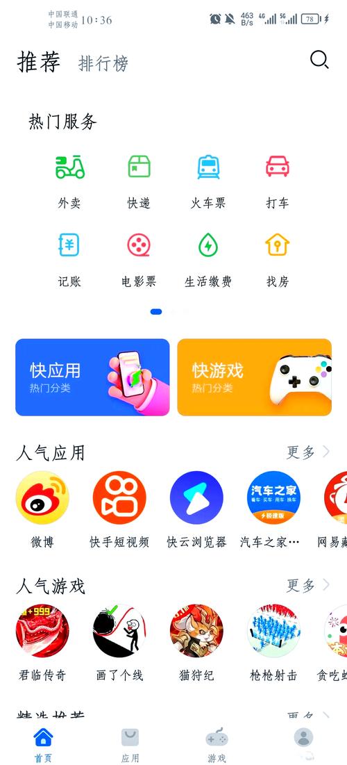 凡阅快应用