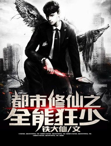 全能狂少免费阅读