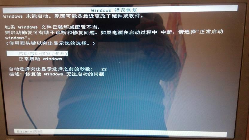 电脑恢复错误无法开机截图