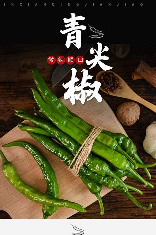 青辣椒图片缩略图