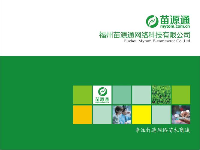 苗木平台截图