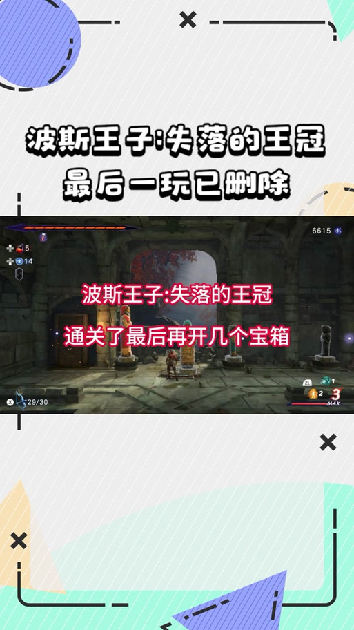 ns波斯王子截图