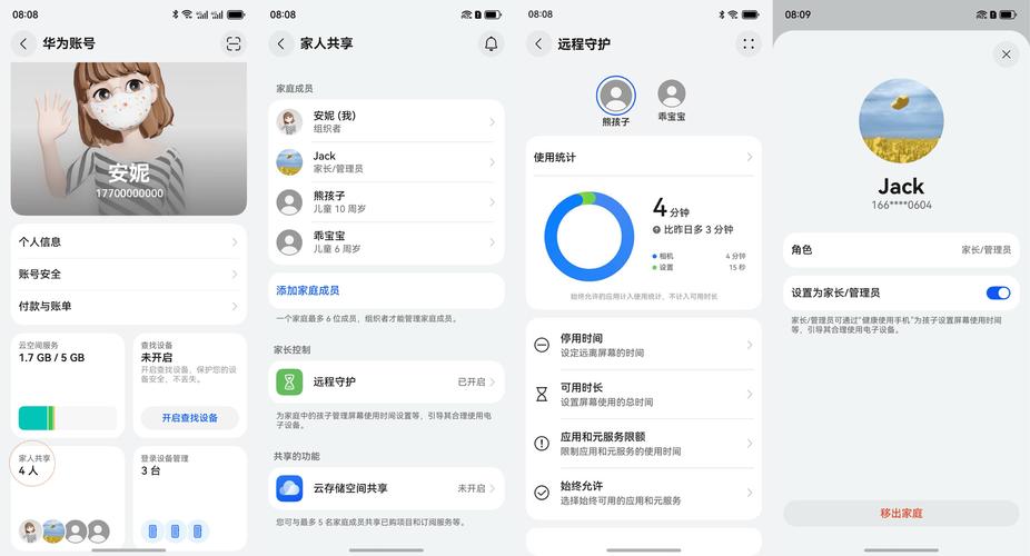 华为手机怎么设置远程守护