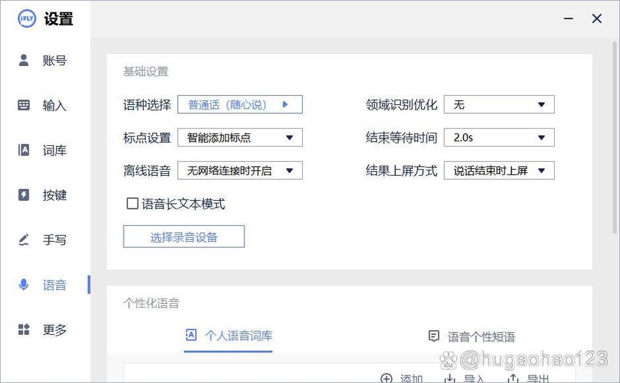 语音识别设置有什么用