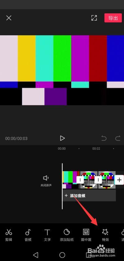 剪映视频转场特效在哪