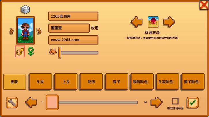 星露谷物语有修改器吗